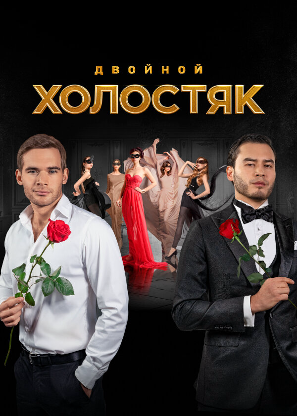 Постер сериала